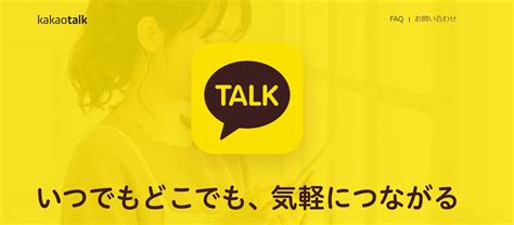 カカオトーク 出会い系|なぜカカオトークが出会い系で使われるの？実際に使ってた私が。